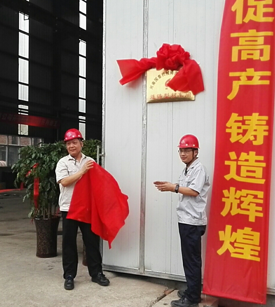 （9）2017年9月19日，環(huán)保技改工程竣工投產(chǎn)_副本